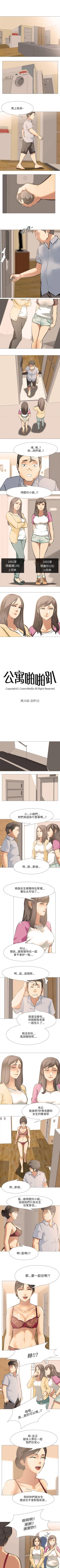 Page 117 of 公寓啪啪趴 1-36