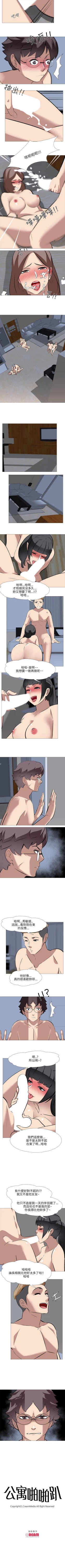 Page 150 of 公寓啪啪趴 1-36
