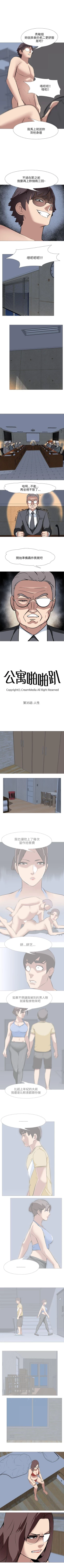 Page 155 of 公寓啪啪趴 1-36