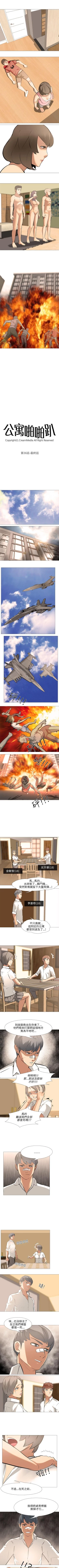 Page 159 of 公寓啪啪趴 1-36