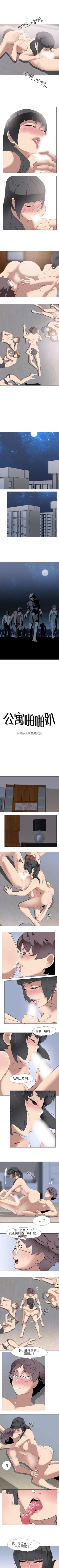 Page 32 of 公寓啪啪趴 1-36