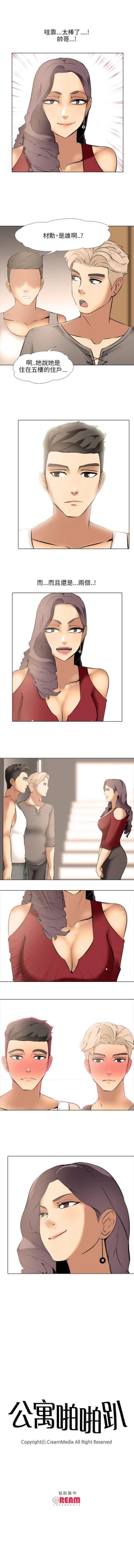 Page 42 of 公寓啪啪趴 1-36