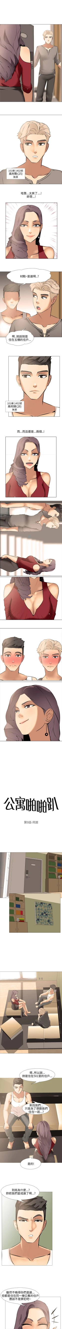 Page 43 of 公寓啪啪趴 1-36