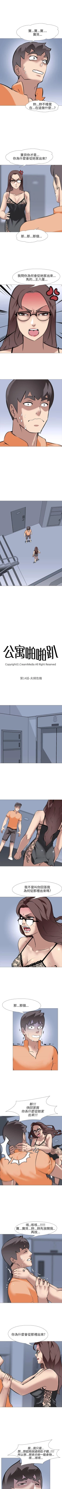 Page 69 of 公寓啪啪趴 1-36