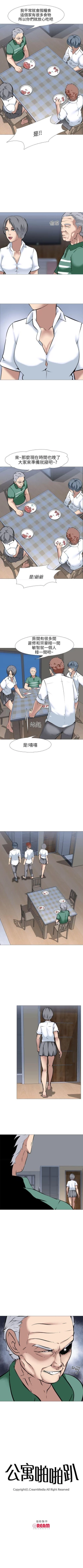 Page 73 of 公寓啪啪趴 1-36
