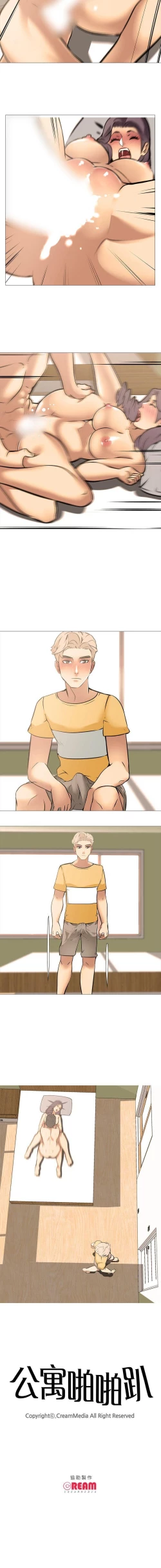 Page 83 of 公寓啪啪趴 1-36