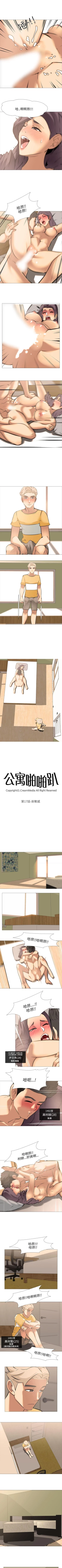 Page 84 of 公寓啪啪趴 1-36