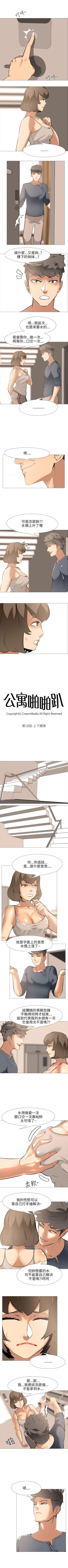 Page 88 of 公寓啪啪趴 1-36