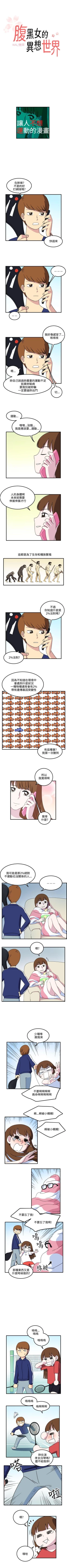 Page 34 of 腹黑女的異想世界 1-29