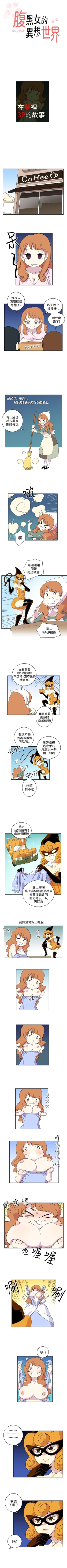 Page 3 of 腹黑女的異想世界 1-29