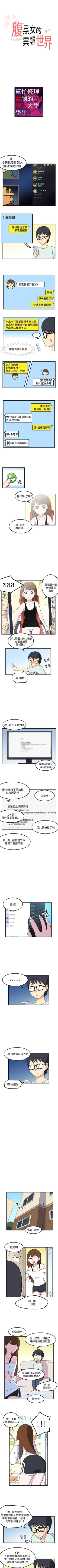 Page 40 of 腹黑女的異想世界 1-29
