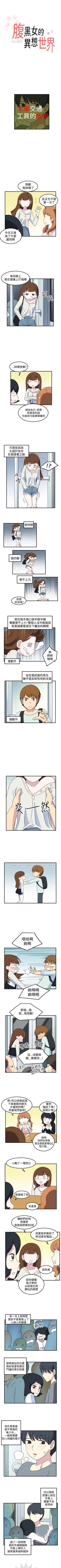 Page 43 of 腹黑女的異想世界 1-29