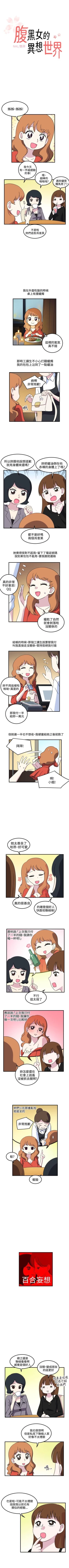 Page 45 of 腹黑女的異想世界 1-29