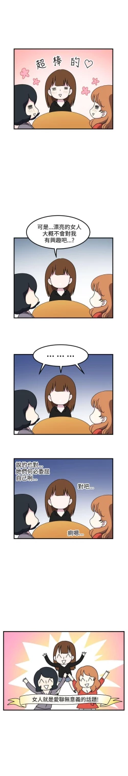 Page 47 of 腹黑女的異想世界 1-29