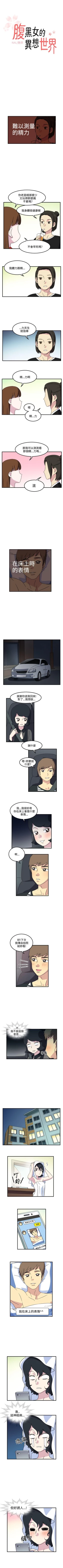 Page 61 of 腹黑女的異想世界 1-29