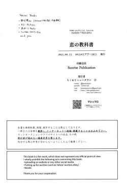 Page 37 of Koi no Kyoukasho