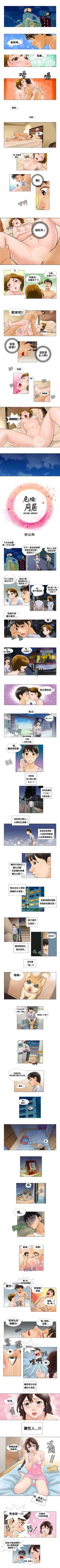 Page 1 of 危險同居 1-32