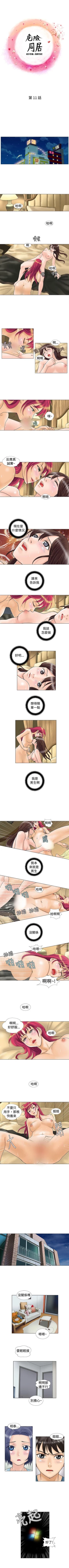 Page 21 of 危險同居 1-32