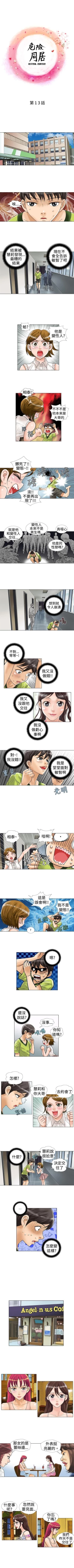 Page 25 of 危險同居 1-32