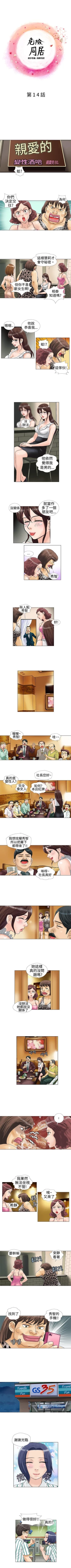 Page 27 of 危險同居 1-32