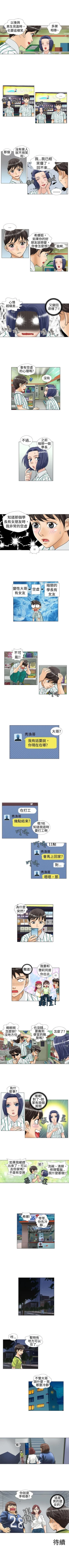 Page 28 of 危險同居 1-32