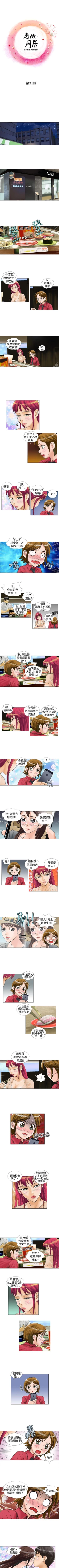 Page 41 of 危險同居 1-32