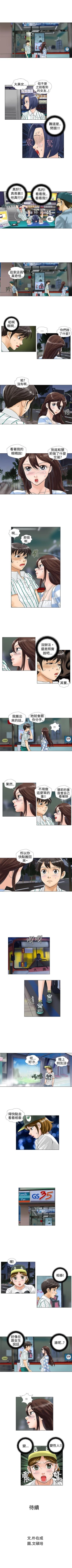 Page 44 of 危險同居 1-32