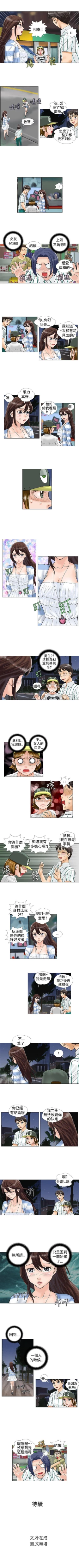 Page 46 of 危險同居 1-32