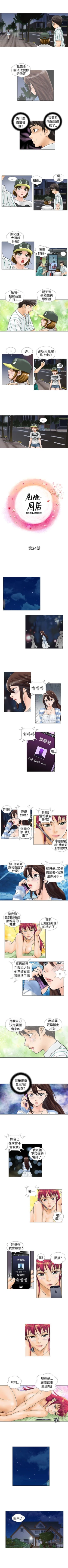Page 47 of 危險同居 1-32