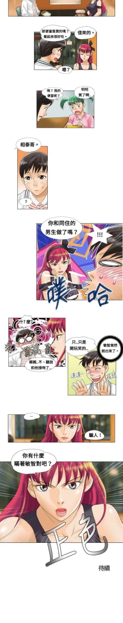 Page 4 of 危險同居 1-32