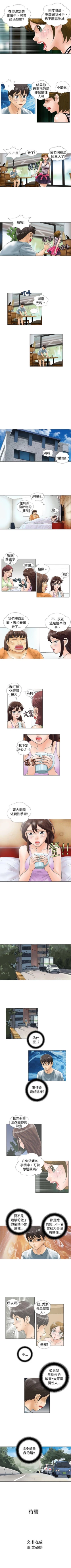 Page 56 of 危險同居 1-32