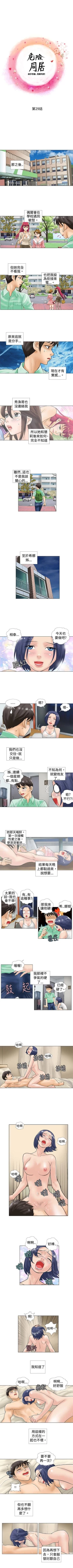 Page 57 of 危險同居 1-32