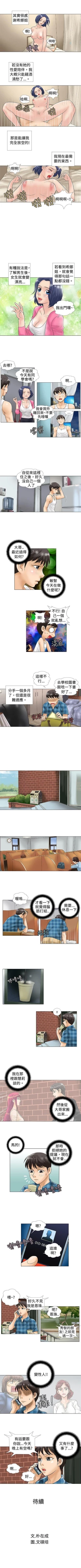 Page 58 of 危險同居 1-32