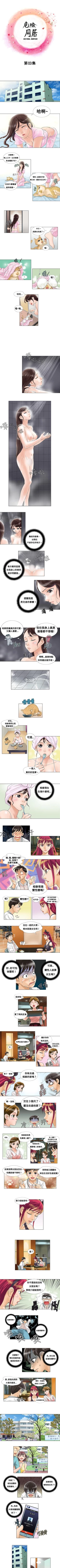 Page 5 of 危險同居 1-32