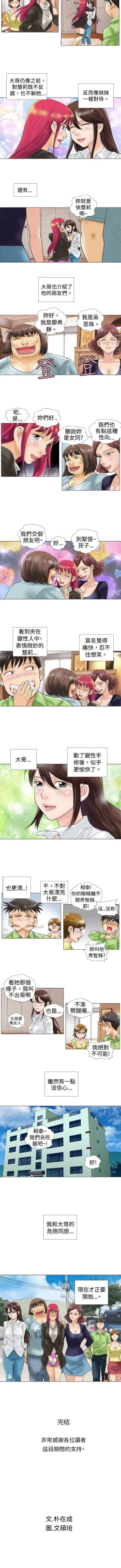 Page 64 of 危險同居 1-32