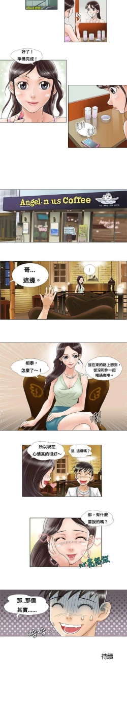 Page 6 of 危險同居 1-32