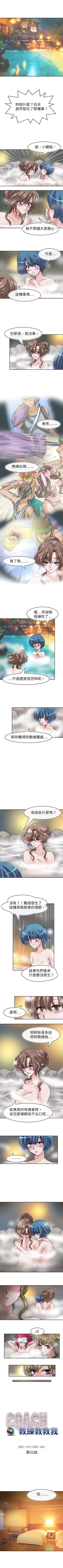 Page 103 of 教練教教我 1-50