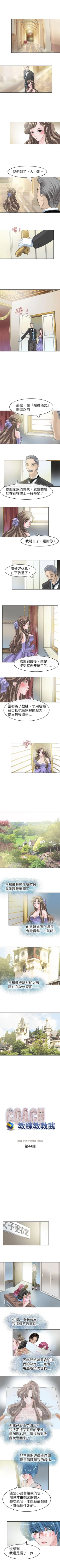 Page 143 of 教練教教我 1-50