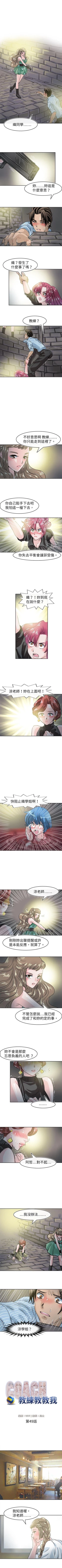 Page 160 of 教練教教我 1-50