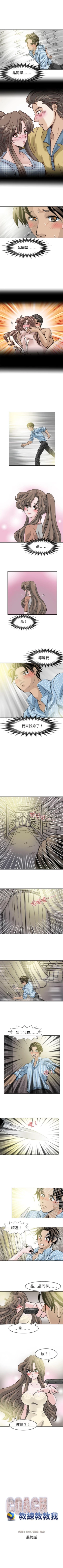 Page 164 of 教練教教我 1-50