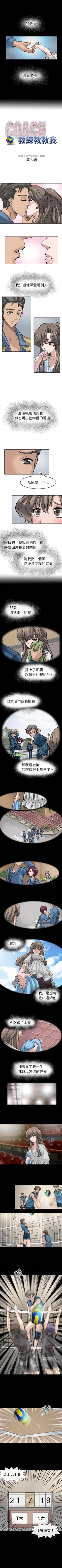 Page 18 of 教練教教我 1-50