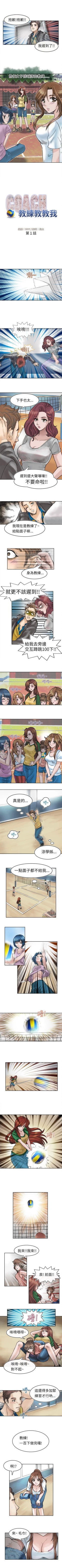 Page 3 of 教練教教我 1-50