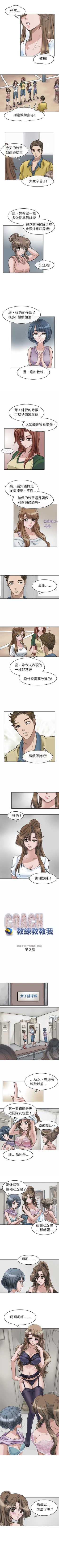 Page 5 of 教練教教我 1-50