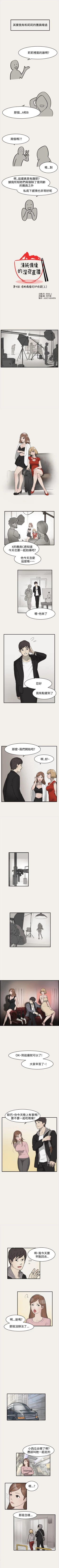 Page 10 of 清純偶像的深夜直播 1-12