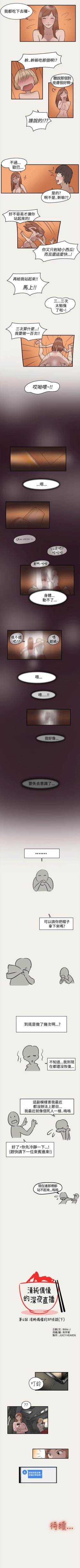 Page 18 of 清純偶像的深夜直播 1-12