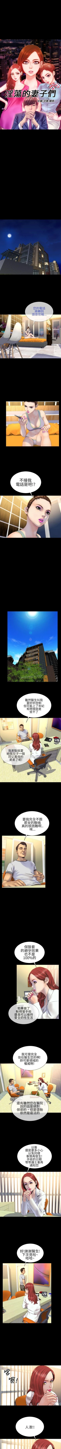 Page 106 of 淫蕩的妻子們 1-44