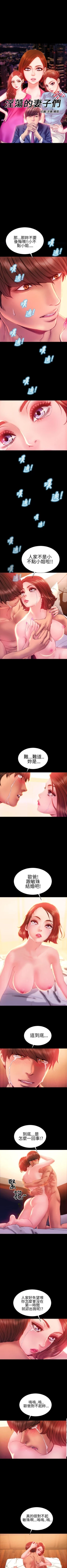 Page 141 of 淫蕩的妻子們 1-44