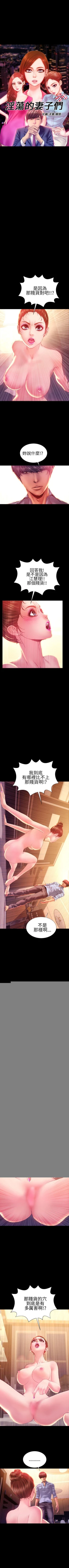 Page 158 of 淫蕩的妻子們 1-44