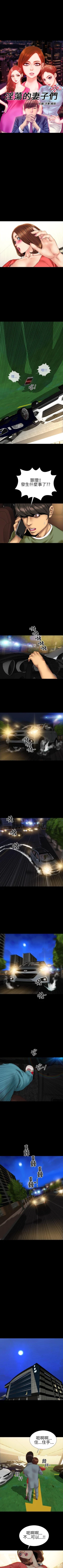 Page 98 of 淫蕩的妻子們 1-44