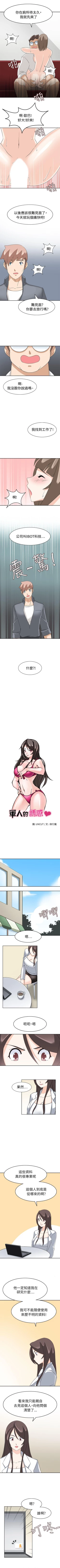 Page 102 of 軍人的誘惑♥ 1-21